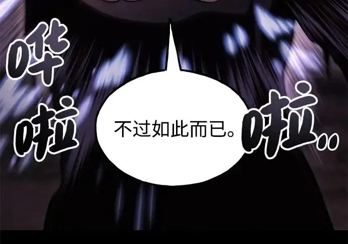 漫画《我独自在高塔种田》[第133话] 上古魔王第95张图