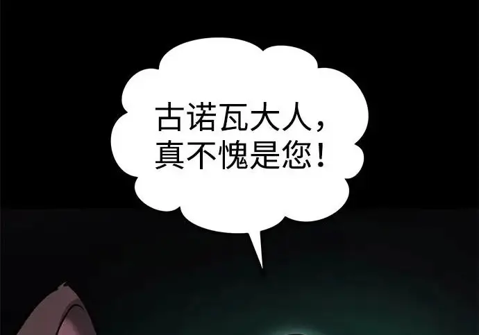漫画《我独自在高塔种田》[第133话] 上古魔王第97张图