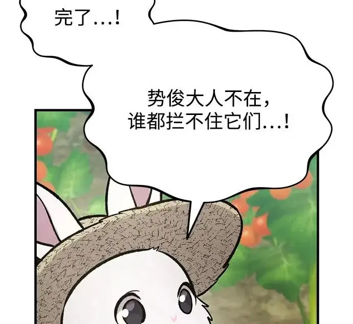 漫画《我独自在高塔种田》[第134话] 今天开派对！第109张图