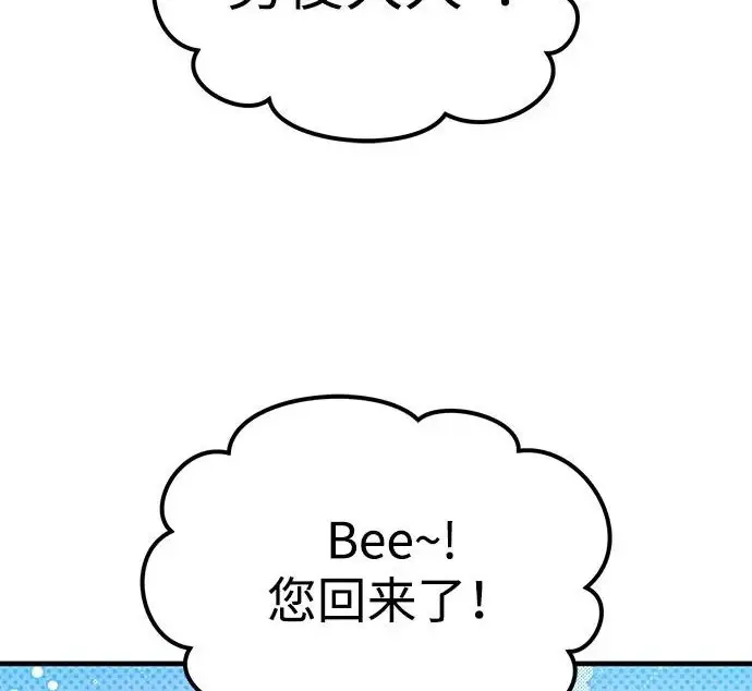 漫画《我独自在高塔种田》[第134话] 今天开派对！第144张图