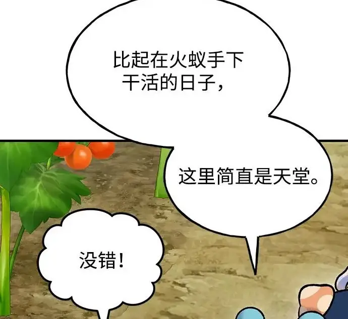 漫画《我独自在高塔种田》[第134话] 今天开派对！第159张图