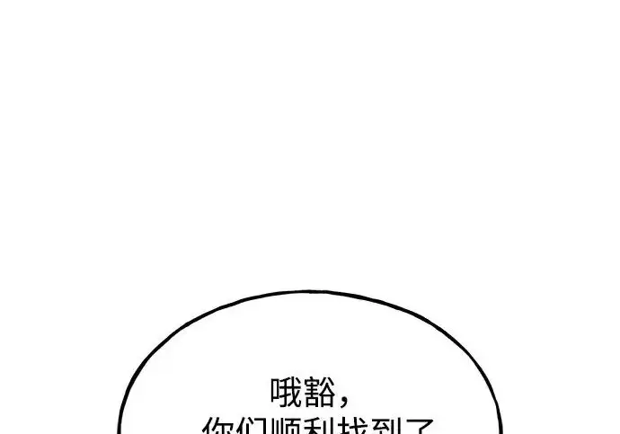 漫画《我独自在高塔种田》[第134话] 今天开派对！第16张图