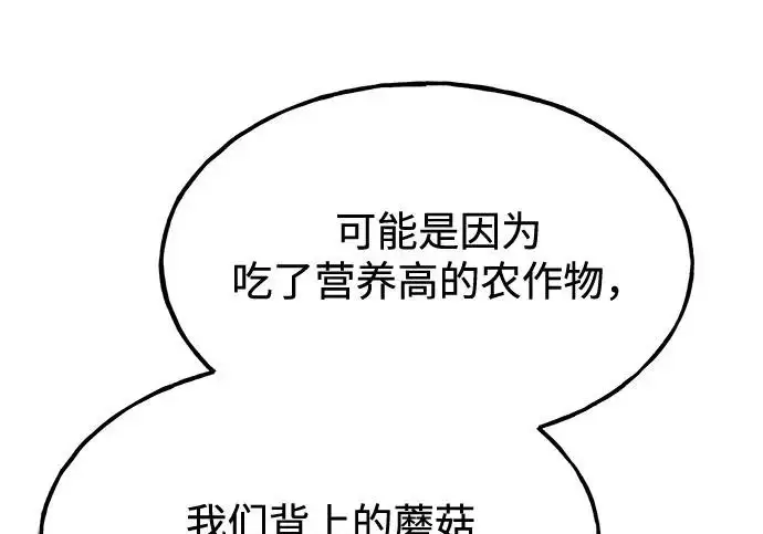 漫画《我独自在高塔种田》[第134话] 今天开派对！第161张图