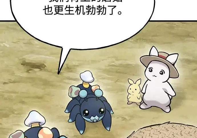 漫画《我独自在高塔种田》[第134话] 今天开派对！第162张图