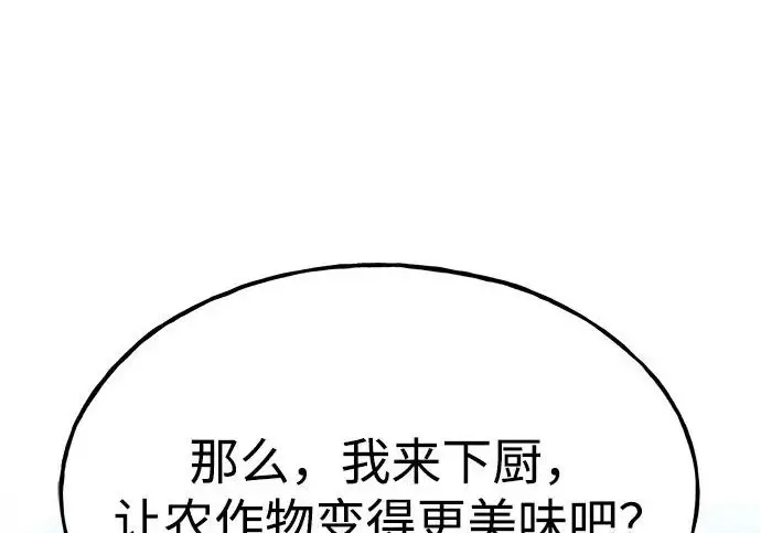 漫画《我独自在高塔种田》[第134话] 今天开派对！第168张图