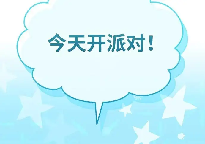 漫画《我独自在高塔种田》[第134话] 今天开派对！第173张图
