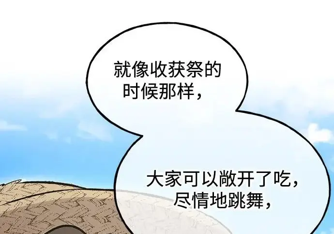 漫画《我独自在高塔种田》[第134话] 今天开派对！第180张图