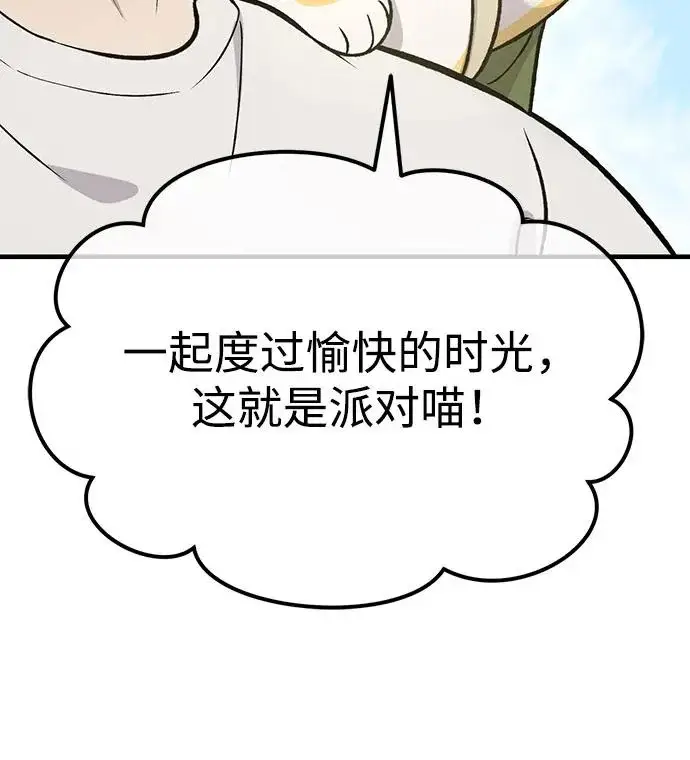 漫画《我独自在高塔种田》[第134话] 今天开派对！第182张图