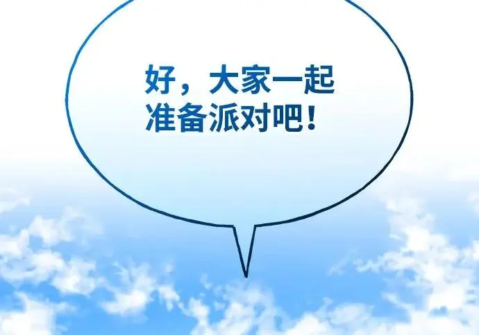 漫画《我独自在高塔种田》[第134话] 今天开派对！第198张图
