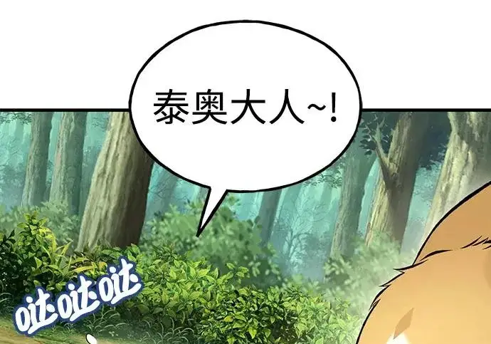 漫画《我独自在高塔种田》[第134话] 今天开派对！第213张图