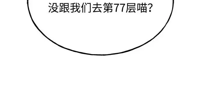 漫画《我独自在高塔种田》[第134话] 今天开派对！第222张图