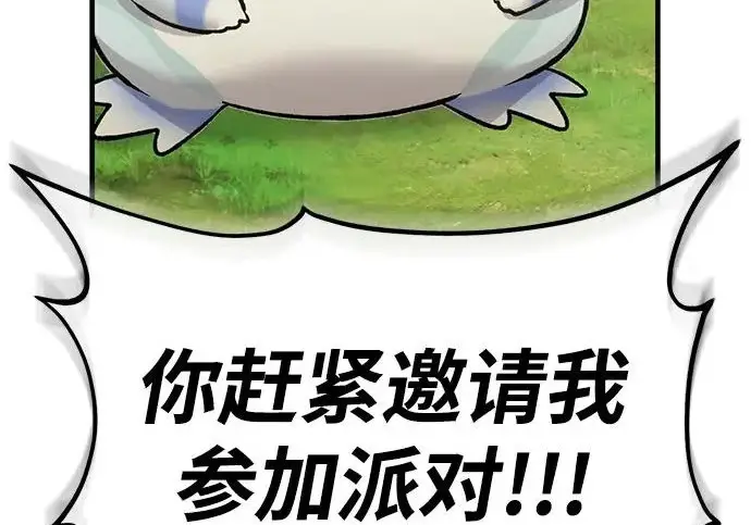 漫画《我独自在高塔种田》[第134话] 今天开派对！第225张图