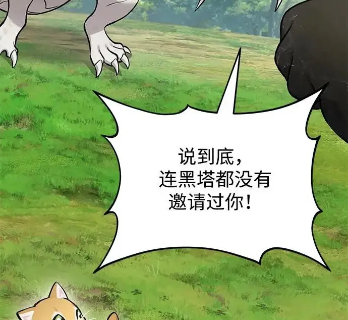 漫画《我独自在高塔种田》[第134话] 今天开派对！第229张图