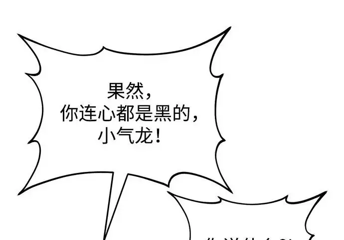 漫画《我独自在高塔种田》[第134话] 今天开派对！第231张图