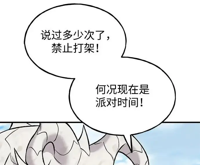 漫画《我独自在高塔种田》[第134话] 今天开派对！第236张图