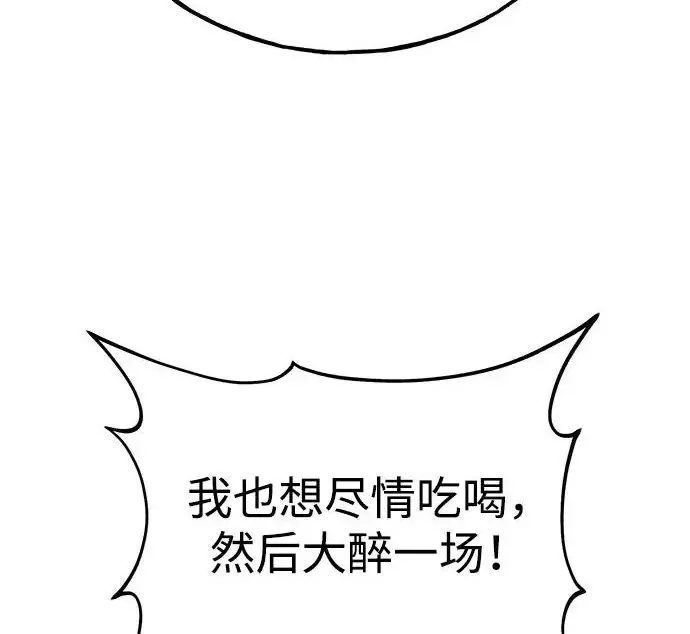 漫画《我独自在高塔种田》[第134话] 今天开派对！第239张图