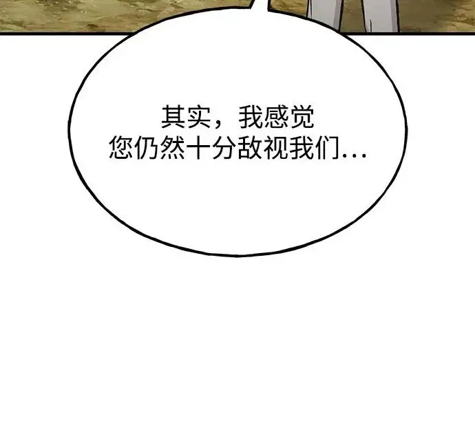 漫画《我独自在高塔种田》[第134话] 今天开派对！第242张图