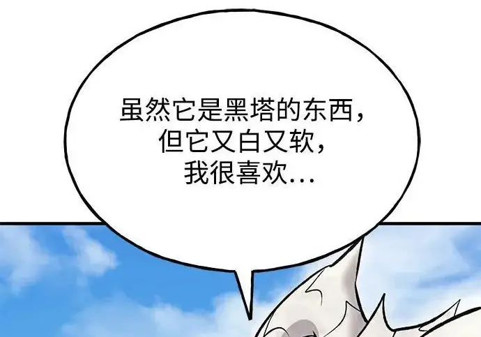 漫画《我独自在高塔种田》[第134话] 今天开派对！第267张图