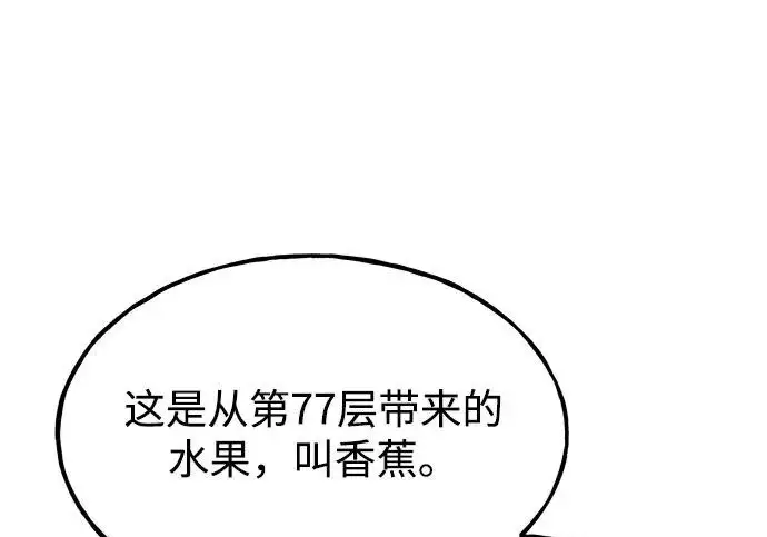 漫画《我独自在高塔种田》[第134话] 今天开派对！第27张图