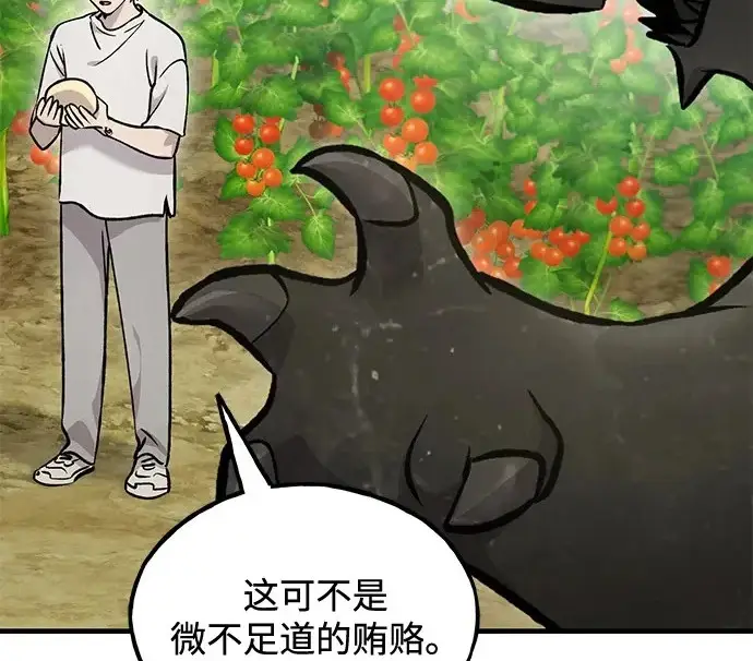 漫画《我独自在高塔种田》[第134话] 今天开派对！第275张图