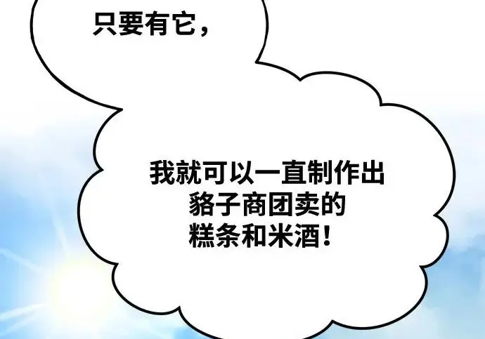 漫画《我独自在高塔种田》[第134话] 今天开派对！第277张图