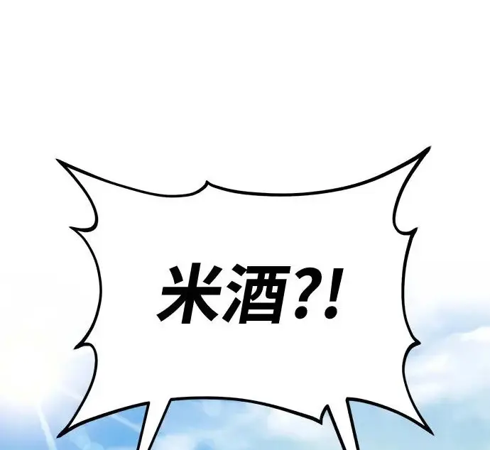 漫画《我独自在高塔种田》[第134话] 今天开派对！第281张图