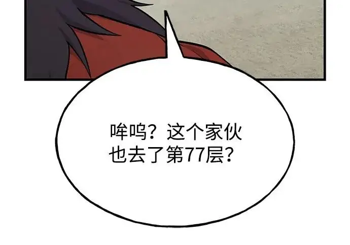 漫画《我独自在高塔种田》[第134话] 今天开派对！第30张图