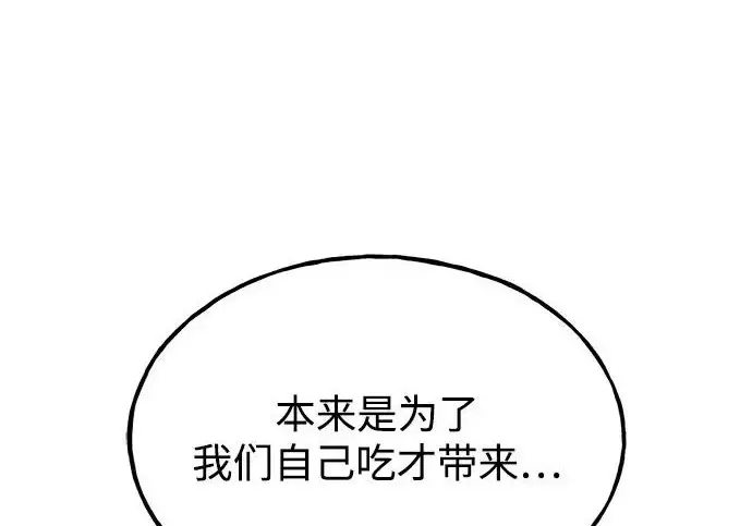 漫画《我独自在高塔种田》[第134话] 今天开派对！第34张图