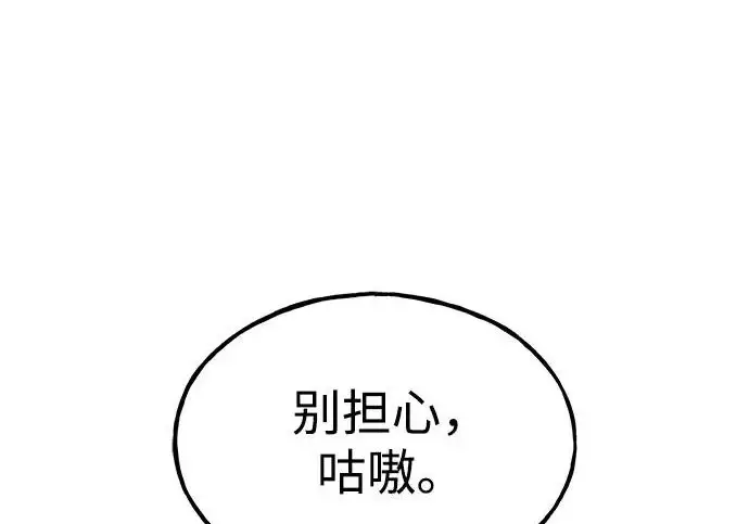 漫画《我独自在高塔种田》[第134话] 今天开派对！第51张图