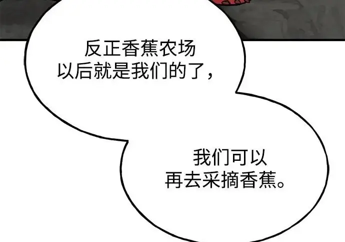 漫画《我独自在高塔种田》[第134话] 今天开派对！第54张图