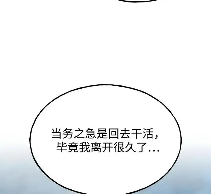 漫画《我独自在高塔种田》[第134话] 今天开派对！第55张图