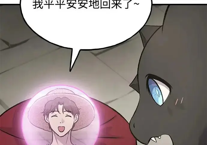 漫画《我独自在高塔种田》[第134话] 今天开派对！第64张图