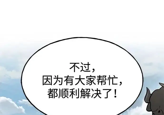 漫画《我独自在高塔种田》[第134话] 今天开派对！第70张图