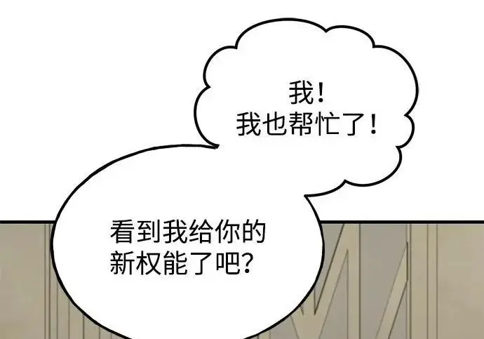漫画《我独自在高塔种田》[第134话] 今天开派对！第74张图