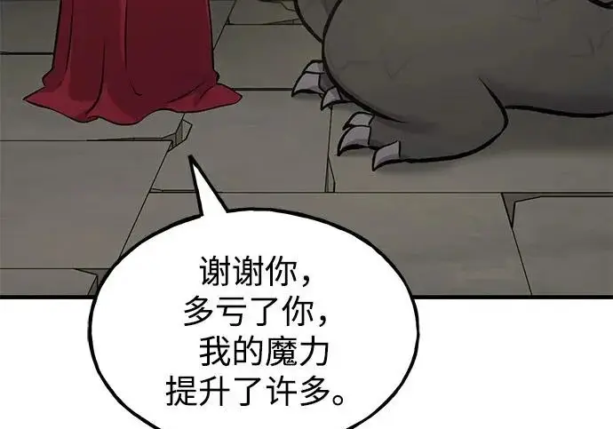 漫画《我独自在高塔种田》[第134话] 今天开派对！第76张图