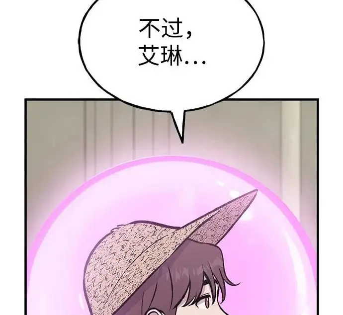 漫画《我独自在高塔种田》[第134话] 今天开派对！第78张图