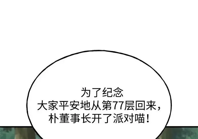 漫画《我独自在高塔种田》[第135话] 首次采摘菠萝！第125张图