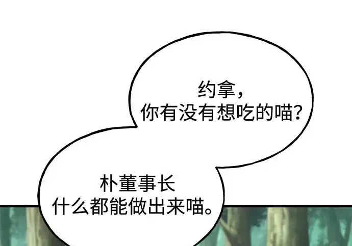 漫画《我独自在高塔种田》[第135话] 首次采摘菠萝！第140张图
