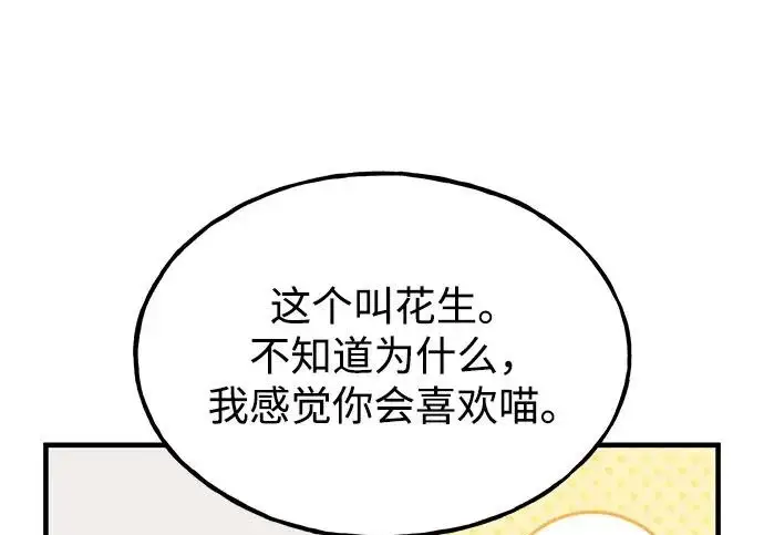 漫画《我独自在高塔种田》[第135话] 首次采摘菠萝！第146张图