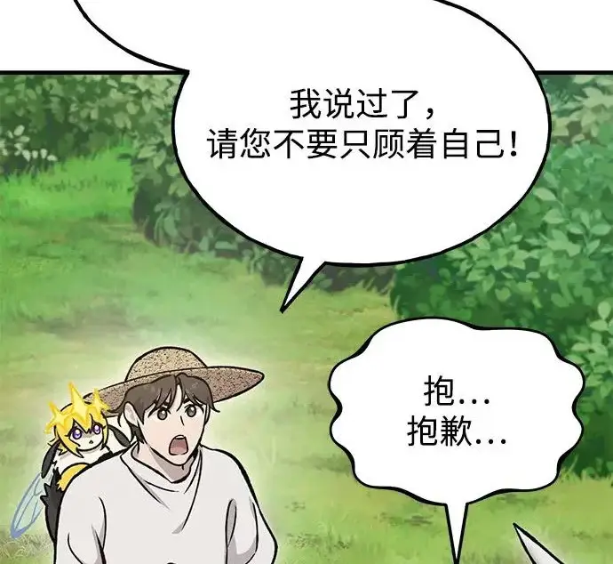 漫画《我独自在高塔种田》[第135话] 首次采摘菠萝！第172张图