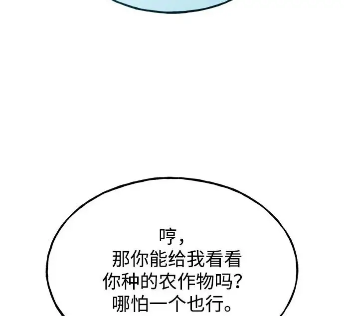 漫画《我独自在高塔种田》[第135话] 首次采摘菠萝！第210张图
