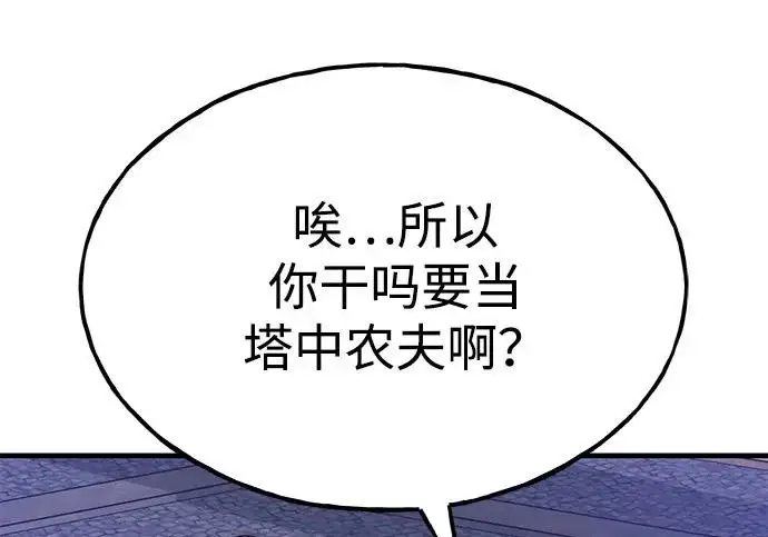 漫画《我独自在高塔种田》[第135话] 首次采摘菠萝！第218张图