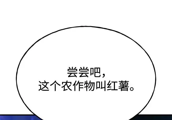 漫画《我独自在高塔种田》[第135话] 首次采摘菠萝！第229张图