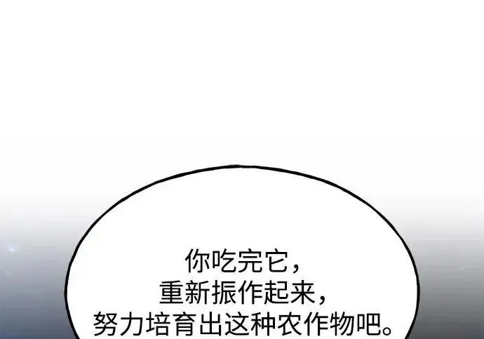 漫画《我独自在高塔种田》[第135话] 首次采摘菠萝！第247张图