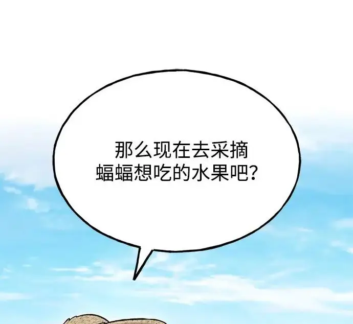 漫画《我独自在高塔种田》[第135话] 首次采摘菠萝！第271张图