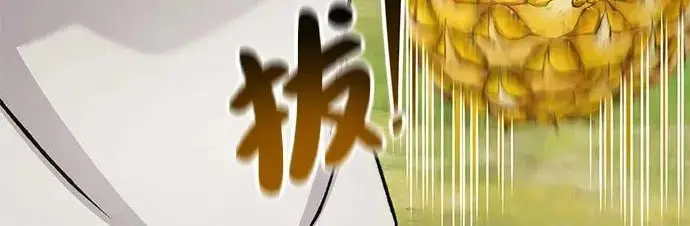 漫画《我独自在高塔种田》[第135话] 首次采摘菠萝！第285张图