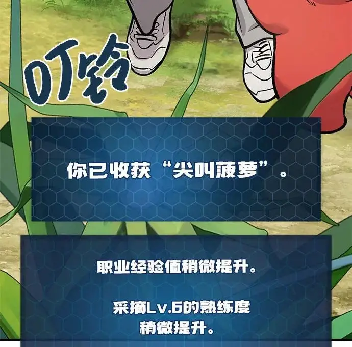 漫画《我独自在高塔种田》[第135话] 首次采摘菠萝！第291张图