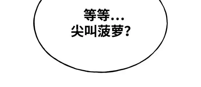 漫画《我独自在高塔种田》[第135话] 首次采摘菠萝！第295张图