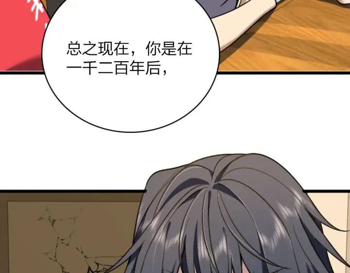 漫画《我家老婆来自一千年前》05第10张图