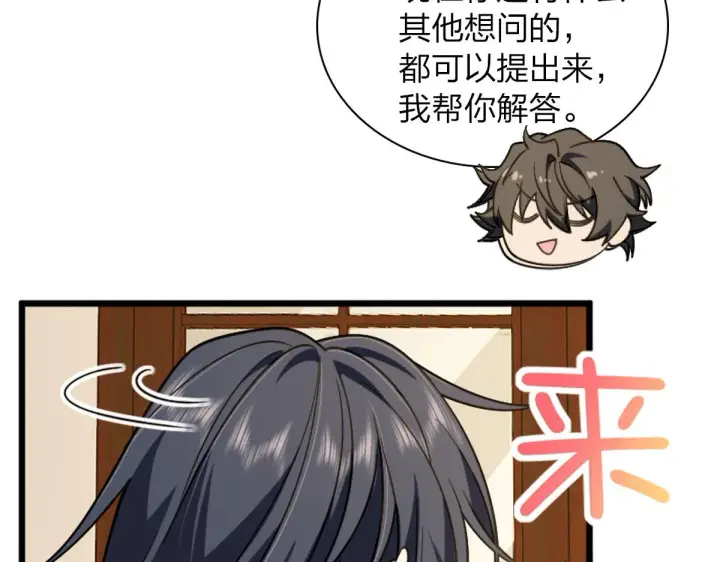 漫画《我家老婆来自一千年前》05第104张图